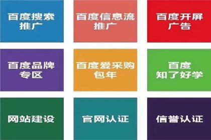 百度搜索广告推广方法与效果评估